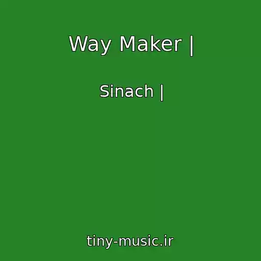 کاور آهنگ Way Maker | از Sinach |