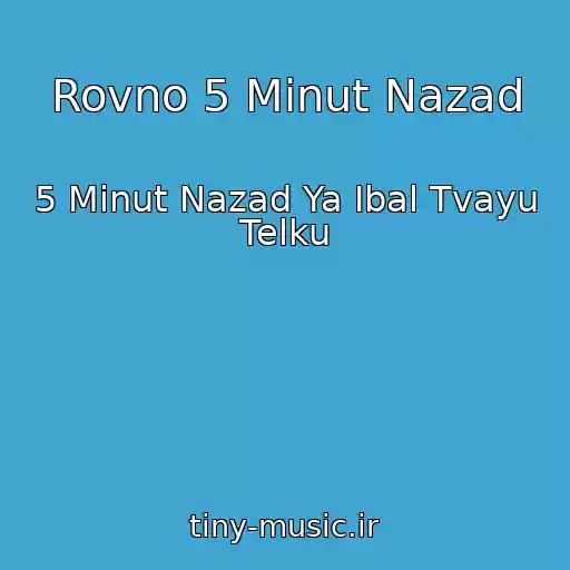 کاور آهنگ Rovno 5 Minut Nazad از 5 Minut Nazad Ya Ibal Tvayu Telku