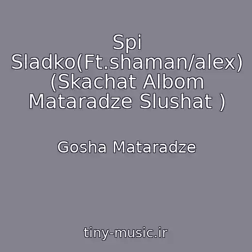 کاور آهنگ Spi Sladko(Ft.shaman/alex) (Skachat Albom Mataradze Slushat ) از Gosha Mataradze