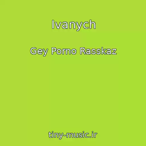 کاور آهنگ Ivanych از Gey Porno Rasskaz
