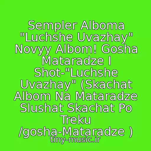 کاور آهنگ Sempler Alboma "Luchshe Uvazhay" Novyy Albom! Gosha Mataradze I Shot-"Luchshe Uvazhay" (Skachat Albom Na Mataradze Slushat Skachat Po Treku /gosha-Mataradze ) از Gosha Mataradze I Shot