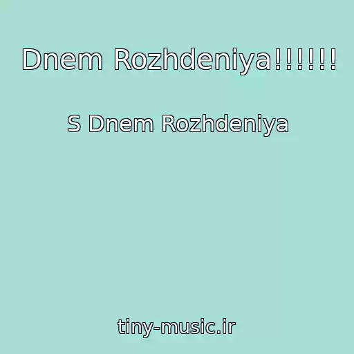 کاور آهنگ Dnem Rozhdeniya!!!!!! از S Dnem Rozhdeniya