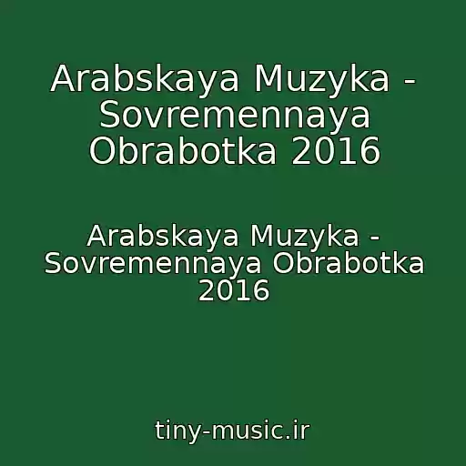 کاور آهنگ Arabskaya Muzyka - Sovremennaya Obrabotka 2016 از Arabskaya Muzyka - Sovremennaya Obrabotka 2016