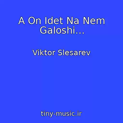 کاور آهنگ A On Idet Na Nem Galoshi… از Viktor Slesarev
