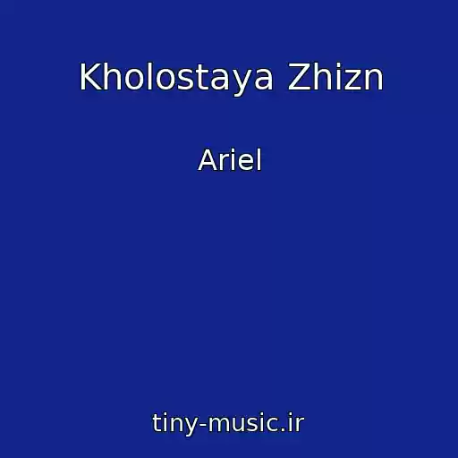 کاور آهنگ Kholostaya Zhizn از Ariel