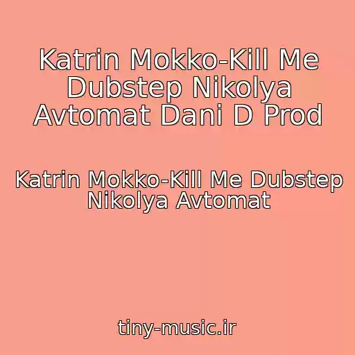 کاور آهنگ Katrin Mokko-Kill Me Dubstep Nikolya Avtomat Dani D Prod از Katrin Mokko-Kill Me Dubstep Nikolya Avtomat