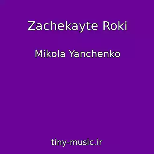 کاور آهنگ Zachekayte Roki از Mikola Yanchenko