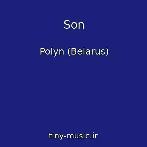 کاور آهنگ Son از Polyn (Belarus)