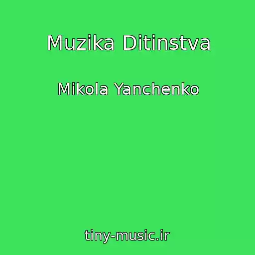 کاور آهنگ Muzika Ditinstva از Mikola Yanchenko