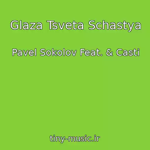 کاور آهنگ Glaza Tsveta Schastya از Pavel Sokolov Feat. & Casti