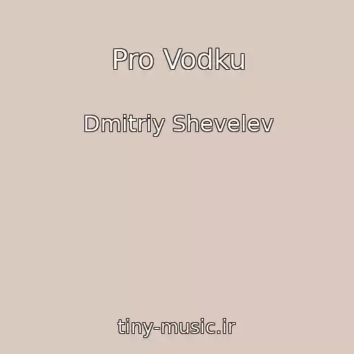 کاور آهنگ Pro Vodku از Dmitriy Shevelev