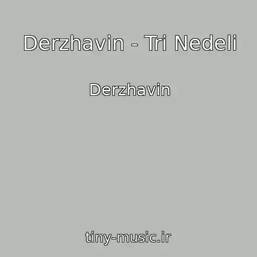 کاور آهنگ Derzhavin - Tri Nedeli از Derzhavin
