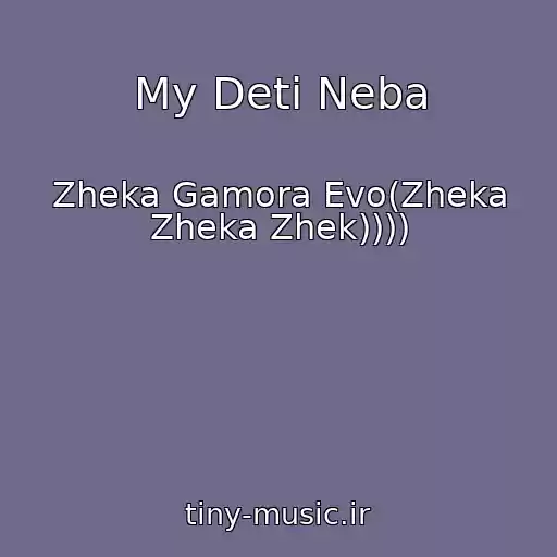 کاور آهنگ My Deti Neba از Zheka Gamora Evo(Zheka Zheka Zhek))))