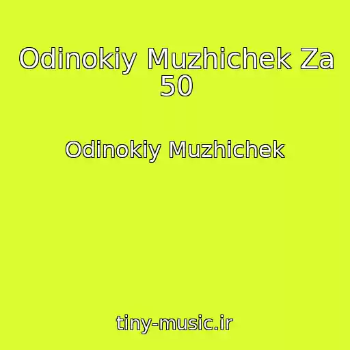 کاور آهنگ Odinokiy Muzhichek Za 50 از Odinokiy Muzhichek
