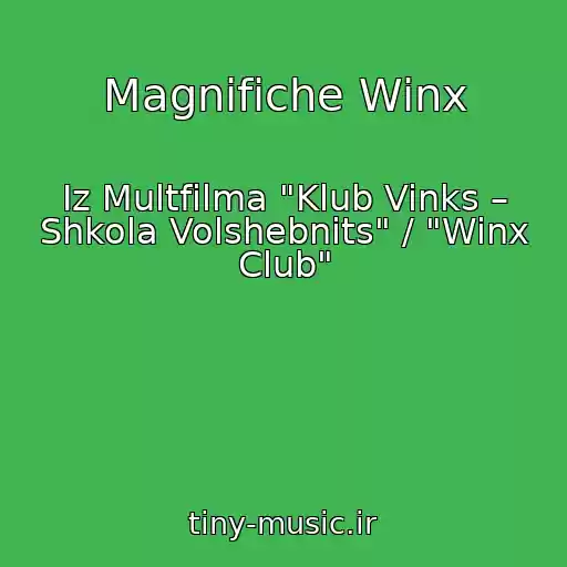 کاور آهنگ Magnifiche Winx از Iz Multfilma "Klub Vinks – Shkola Volshebnits" / "Winx Club"