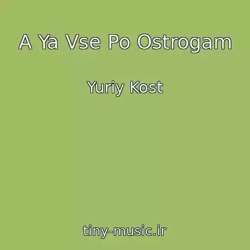 کاور آهنگ A Ya Vse Po Ostrogam از Yuriy Kost