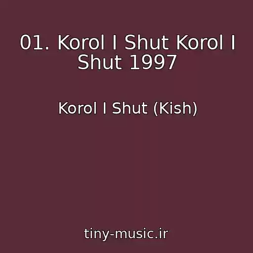 کاور آهنگ 01. Korol I Shut Korol I Shut 1997 از Korol I Shut (Kish)