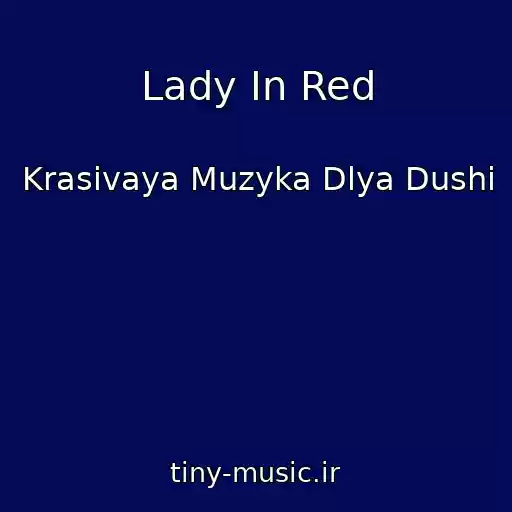 کاور آهنگ Lady In Red از Krasivaya Muzyka Dlya Dushi