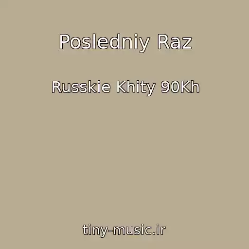کاور آهنگ Posledniy Raz از Russkie Khity 90Kh