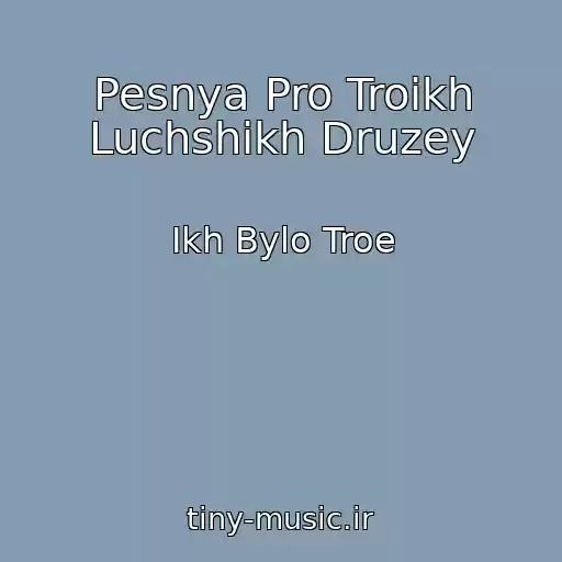 کاور آهنگ Pesnya Pro Troikh Luchshikh Druzey از Ikh Bylo Troe
