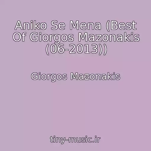 کاور آهنگ Aniko Se Mena (Best Of Giorgos Mazonakis (06-2013)) از Giorgos Mazonakis