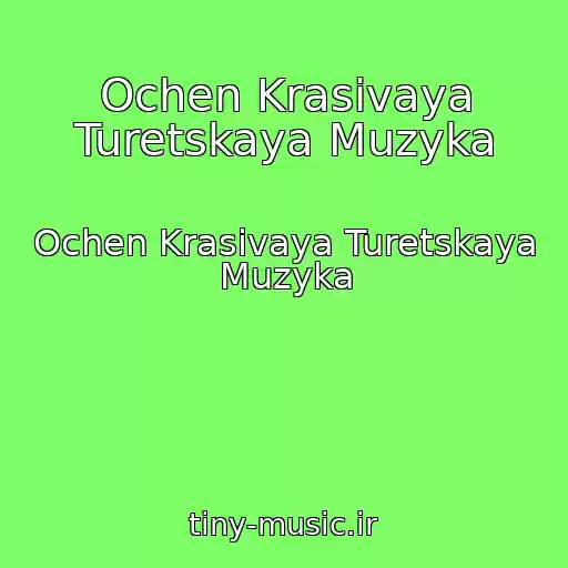 کاور آهنگ Ochen Krasivaya Turetskaya Muzyka از Ochen Krasivaya Turetskaya Muzyka