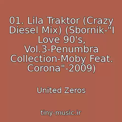 کاور آهنگ 01. Lila Traktor (Crazy Diesel Mix) (Sbornik-"I Love 90's, Vol.3-Penumbra Collection-Moby Feat. Corona"-2009) از United Zeros