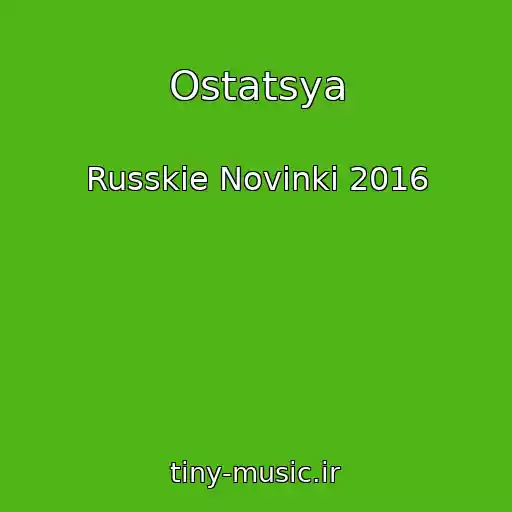 کاور آهنگ Ostatsya از Russkie Novinki 2016