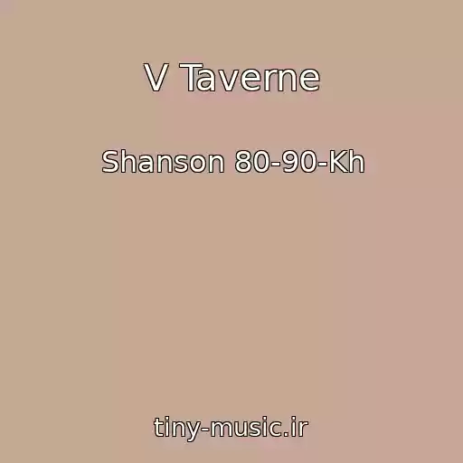 کاور آهنگ V Taverne از Shanson 80-90-Kh