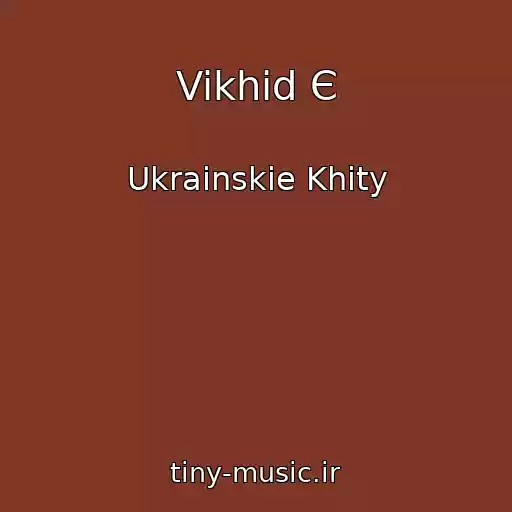 کاور آهنگ Vikhіd Є از Ukrainskie Khity