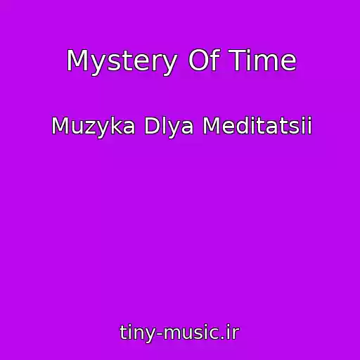 کاور آهنگ Mystery Of Time از Muzyka Dlya Meditatsii