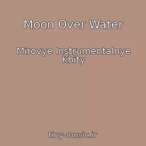 کاور آهنگ Moon Over Water از Mirovye Instrumentalnye Khity