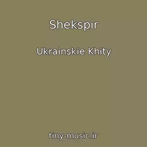 کاور آهنگ Shekspir از Ukrainskie Khity