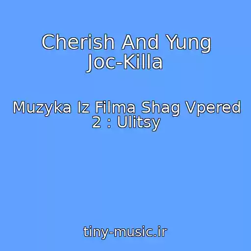 کاور آهنگ Cherish And Yung Joc-Killa از Muzyka Iz Filma Shag Vpered 2 : Ulitsy