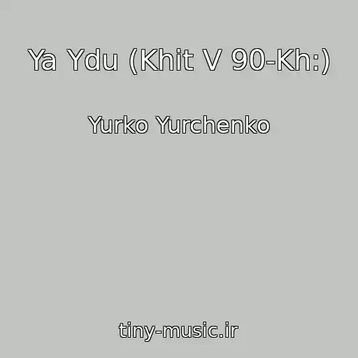 کاور آهنگ Ya Ydu (Khit V 90-Kh:) از Yurko Yurchenko