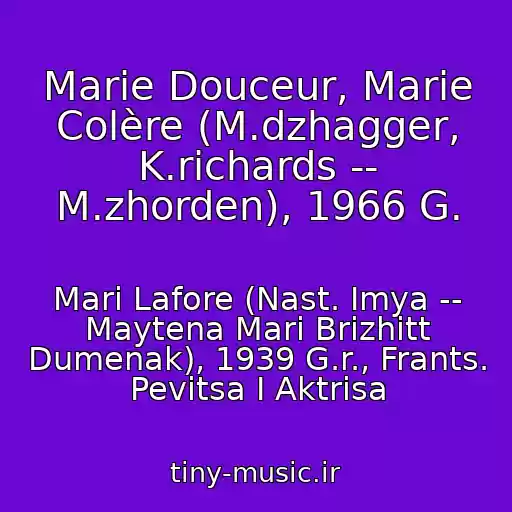 کاور آهنگ Marie Douceur, Marie Colère (M.dzhagger, K.richards -- M.zhorden), 1966 G. از Mari Lafore (Nast. Imya -- Maytena Mari Brizhitt Dumenak), 1939 G.r., Frants. Pevitsa I Aktrisa