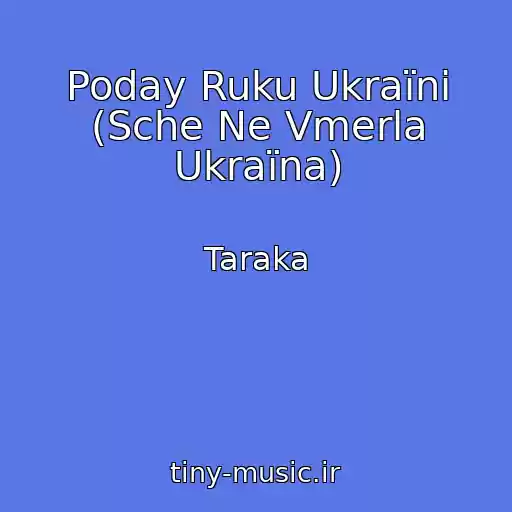 کاور آهنگ Poday Ruku Ukraїnі (Sche Ne Vmerla Ukraїna) از Taraka