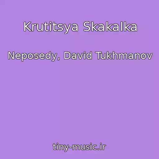 کاور آهنگ Krutitsya Skakalka از Neposedy, David Tukhmanov