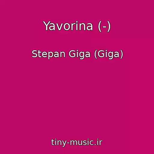 کاور آهنگ Yavorina (-) از Stepan Giga (Gіga)