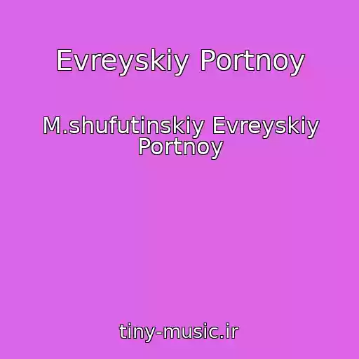 کاور آهنگ Evreyskiy Portnoy از M.shufutinskiy Evreyskiy Portnoy