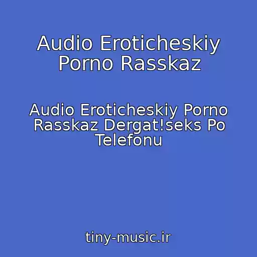 کاور آهنگ Audio Eroticheskiy Porno Rasskaz از Audio Eroticheskiy Porno Rasskaz Dergat!seks Po Telefonu