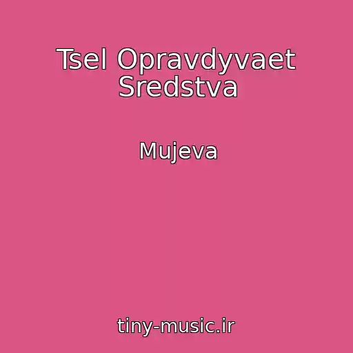 کاور آهنگ Tsel Opravdyvaet Sredstva از Mujeva