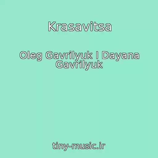 کاور آهنگ Krasavitsa از Oleg Gavrilyuk I Dayana Gavrilyuk
