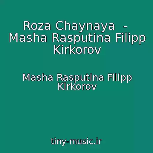 کاور آهنگ Roza Chaynaya  -  Masha Rasputina Filipp Kirkorov از Masha Rasputina Filipp Kirkorov