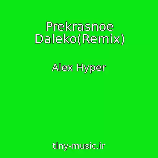 کاور آهنگ Prekrasnoe Daleko(Remix) از Alex Hyper