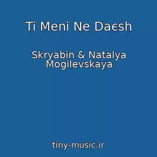 کاور آهنگ Ti Menі Ne Daєsh از Skryabin & Natalya Mogilevskaya