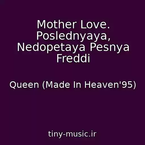 کاور آهنگ Mother Love. Poslednyaya, Nedopetaya Pesnya Freddi از Queen (Made In Heaven'95)