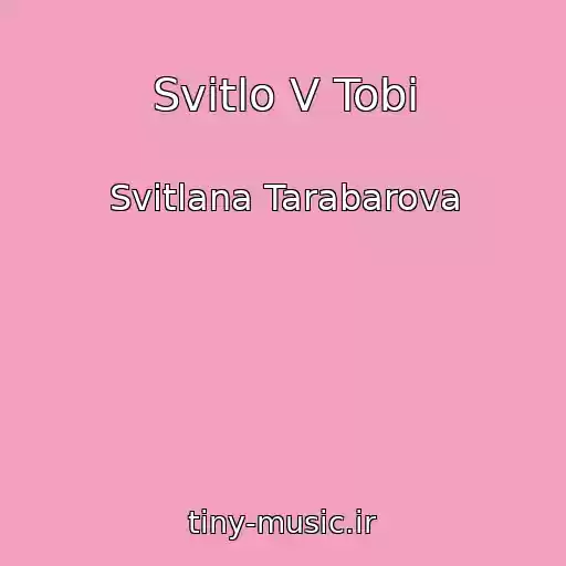 کاور آهنگ Svіtlo V Tobі از Svіtlana Tarabarova