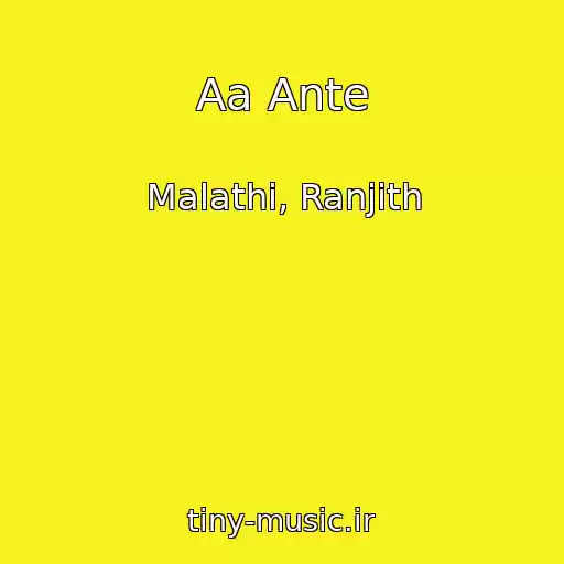 کاور آهنگ Aa Ante از Malathi, Ranjith