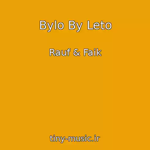 کاور آهنگ Bylo By Leto از Rauf & Faik